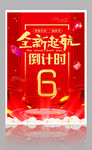倒计时海报