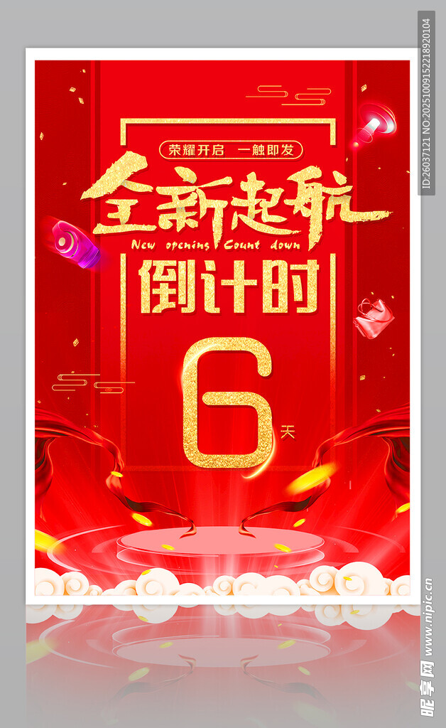 倒计时海报