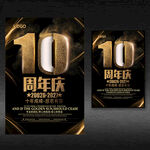 10周年庆典海报
