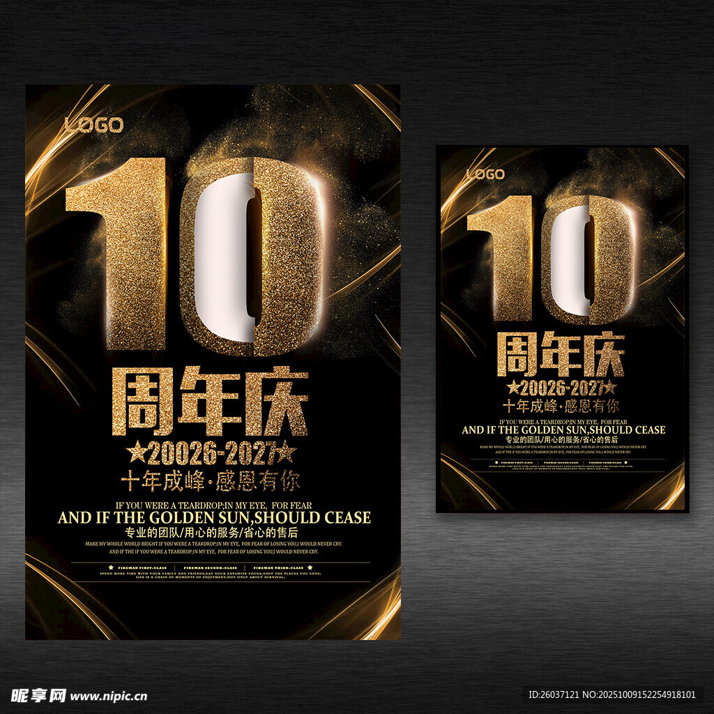 10周年庆典海报
