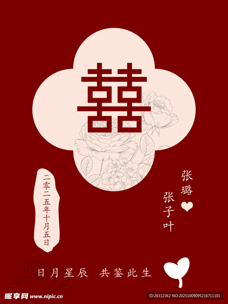 中式婚礼迎宾牌