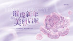 紫色梦幻气泡医美活动展板背景板