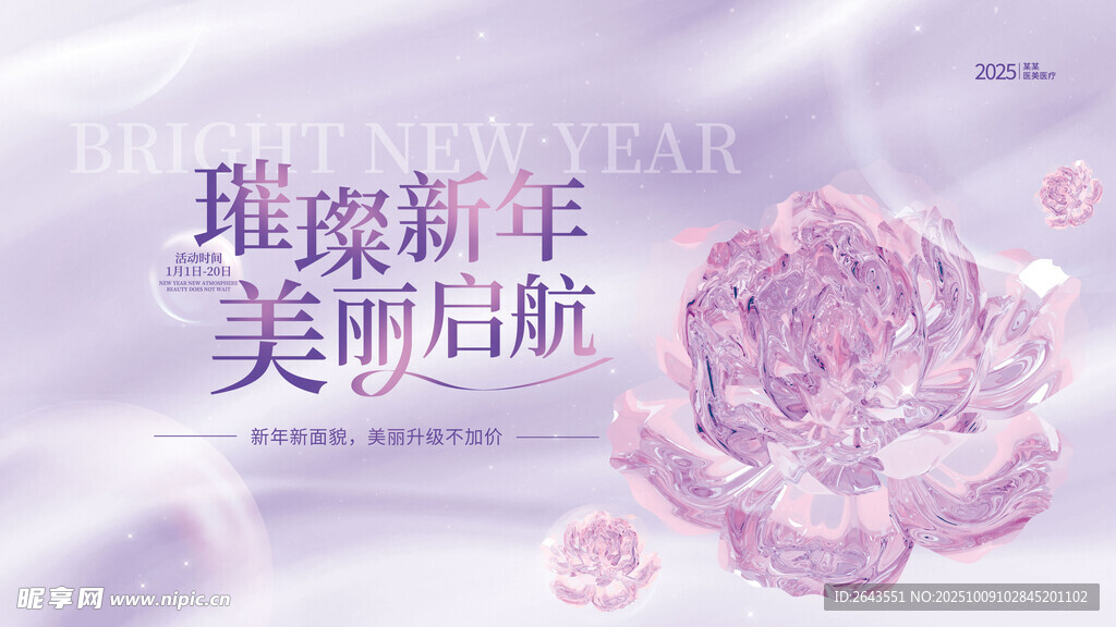 紫色梦幻气泡医美活动展板背景板
