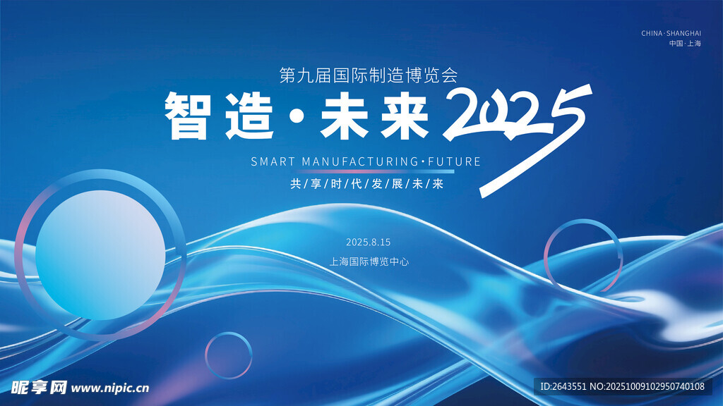 智造未来博览会科技发展背景图