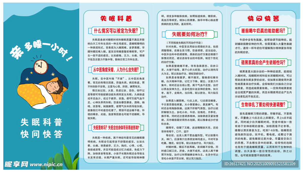 卡通人物与知识板块海报