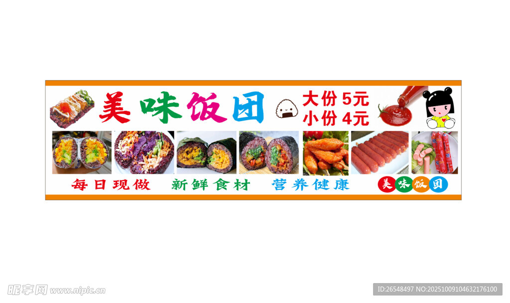 美味饭团校园美食展示