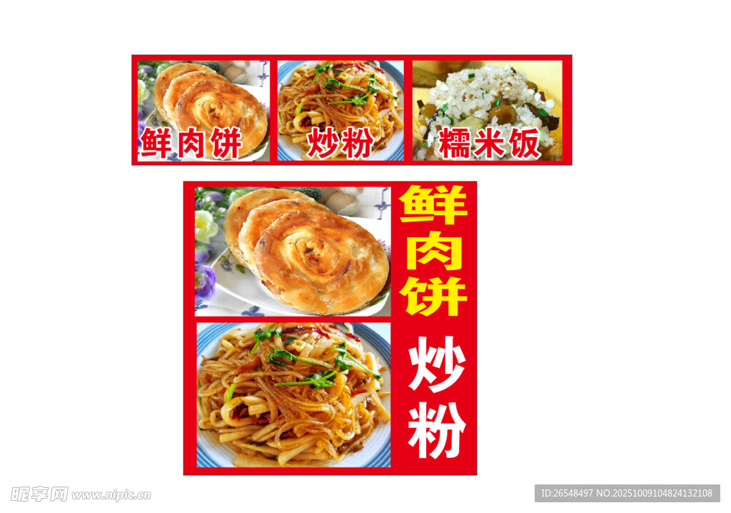 鲜肉饼