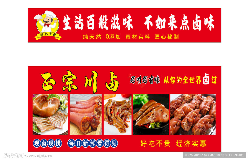 美味卤味熟食
