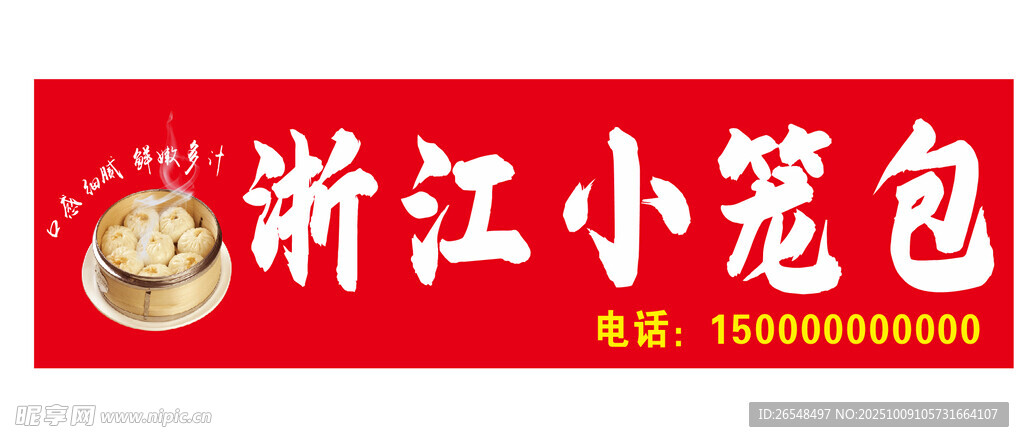 浙江小笼包招牌展示