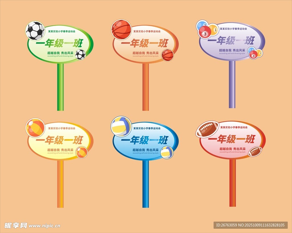 班级手举牌