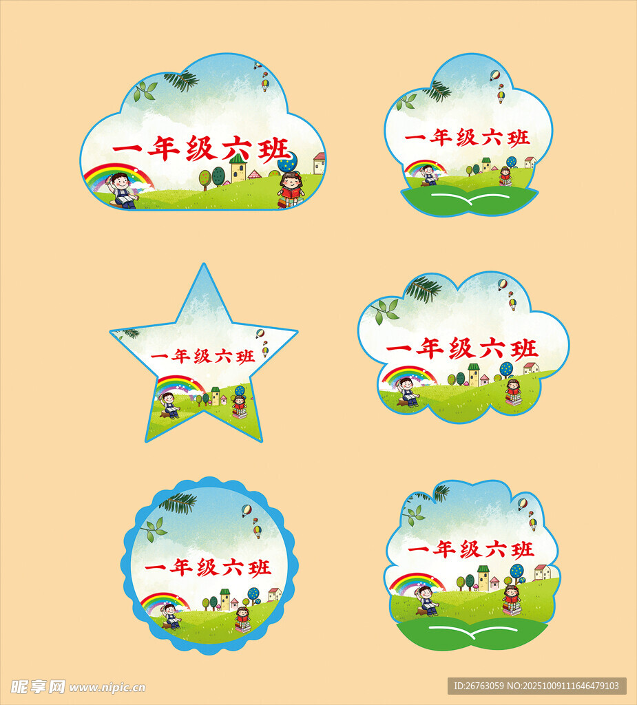 班级牌