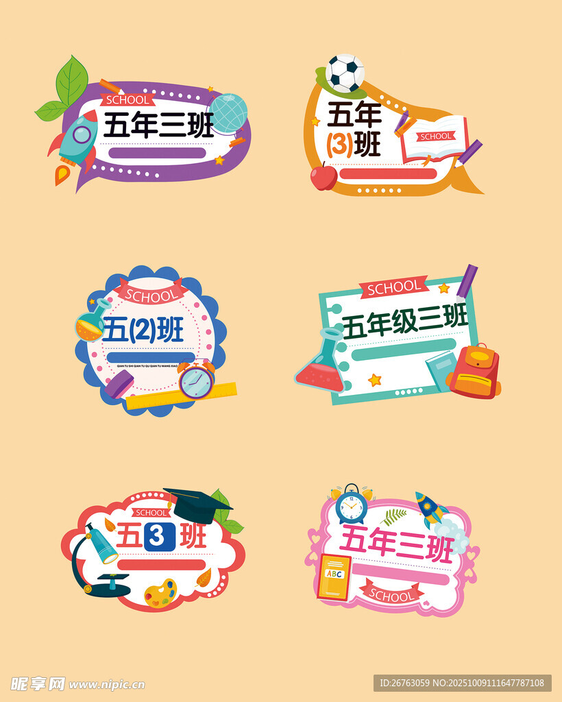 班级手兴趣牌