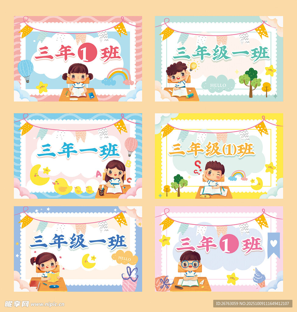 班级手兴趣牌