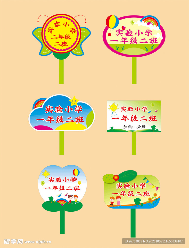 运动会班牌