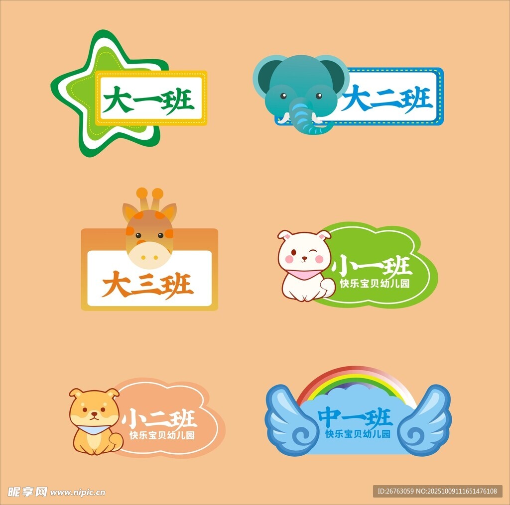 幼儿园班级牌