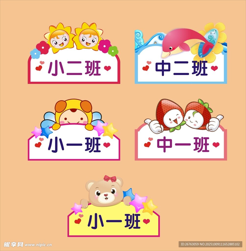 班级手举牌