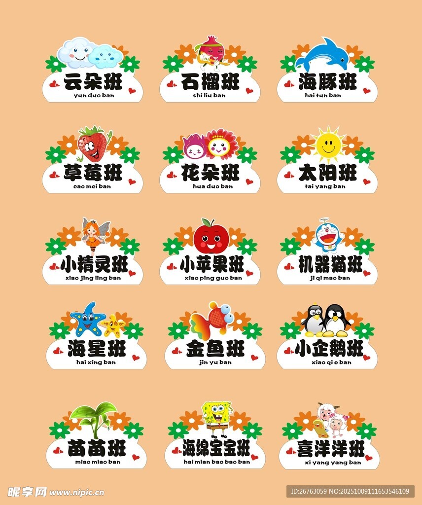 幼儿园手举牌