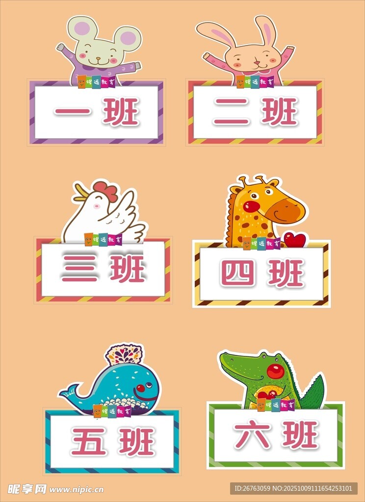 班级手举牌