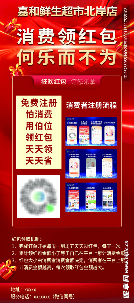 消防宣传月活动海报