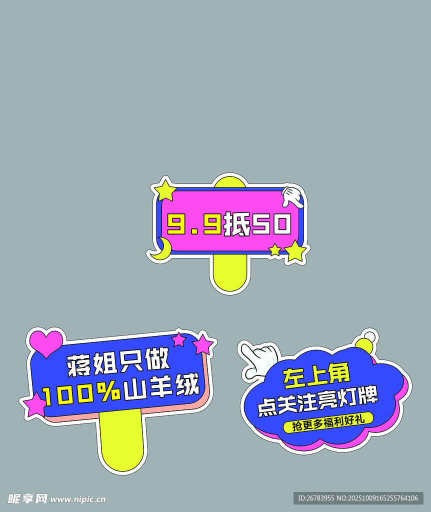 创意活动手持宣传牌道具