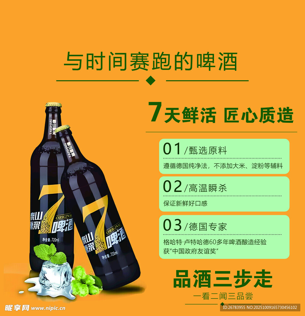与时间赛跑的新鲜啤酒