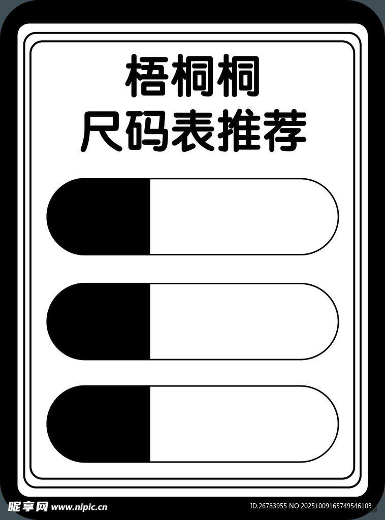 尺码表推荐指引