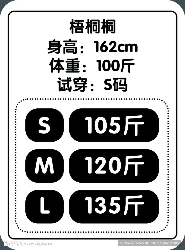 尺码体重对照表