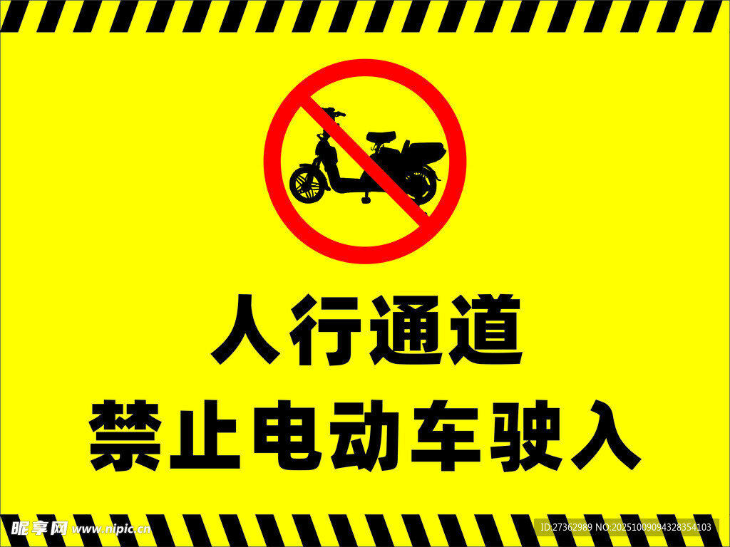 人行通道禁电动车驶入标识