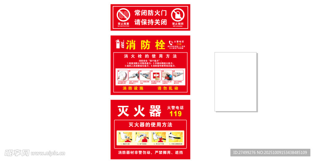 灭火器使用说明标识牌