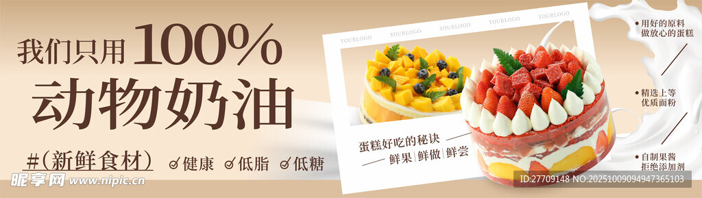 水果奶油蛋糕海报