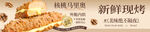 新鲜现烤核桃布里奥斯