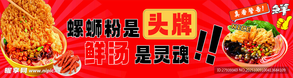 螺蛳粉海报