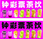 茶饮