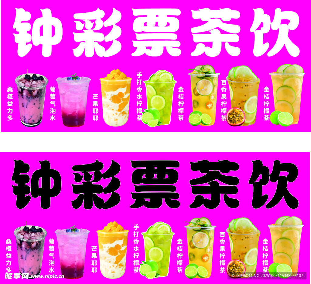 茶饮