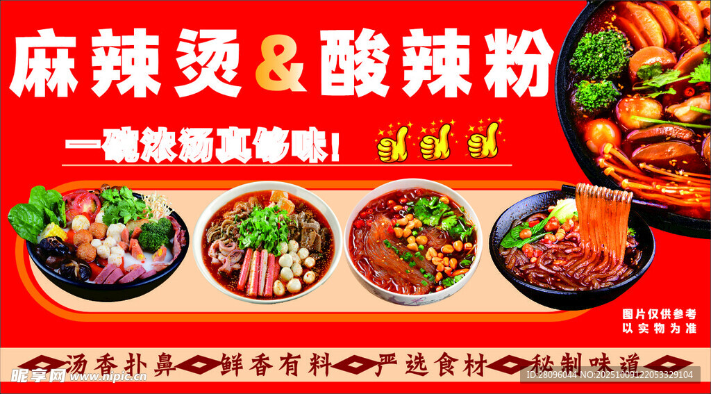 麻辣酸辣粉美味来袭