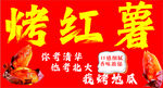 香甜烤红薯 温暖你的胃