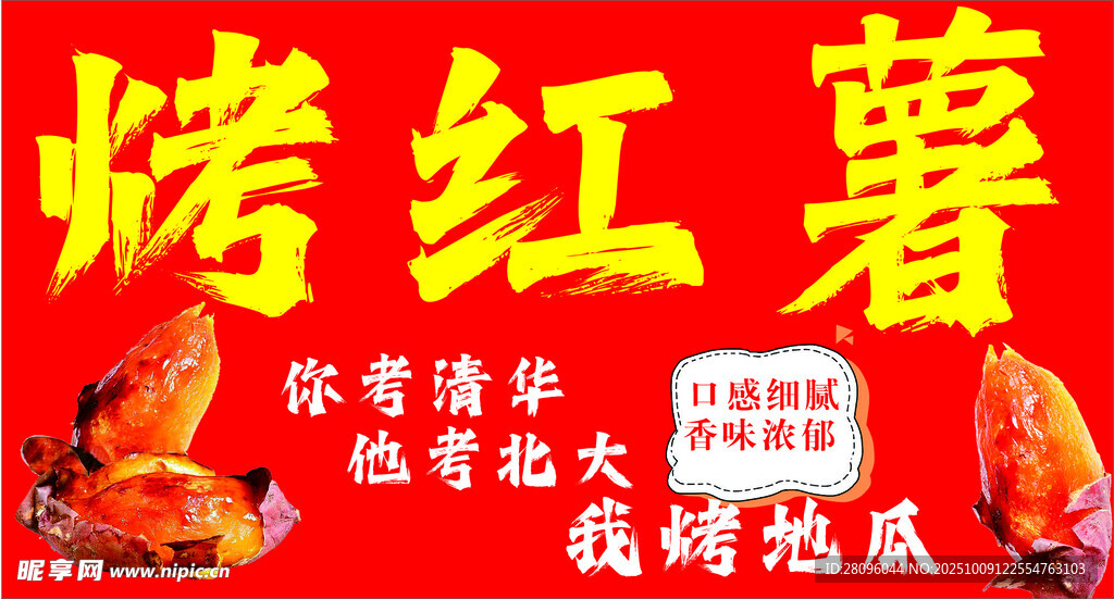 香甜烤红薯 温暖你的胃