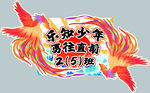 学校运动会手举牌 
