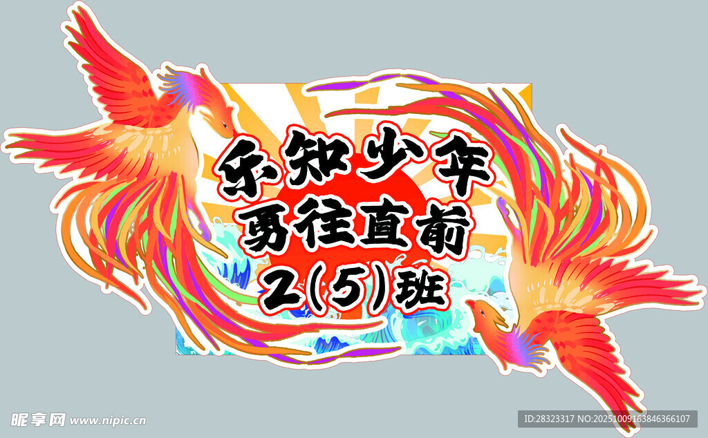 学校运动会手举牌 