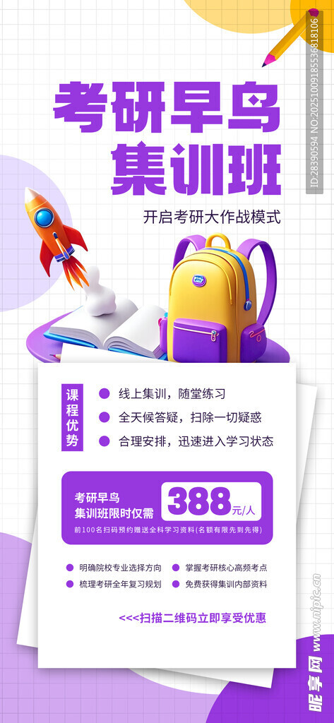 考研早鸟 集训班