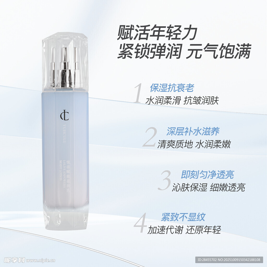 焕活轻龄弹润精华液