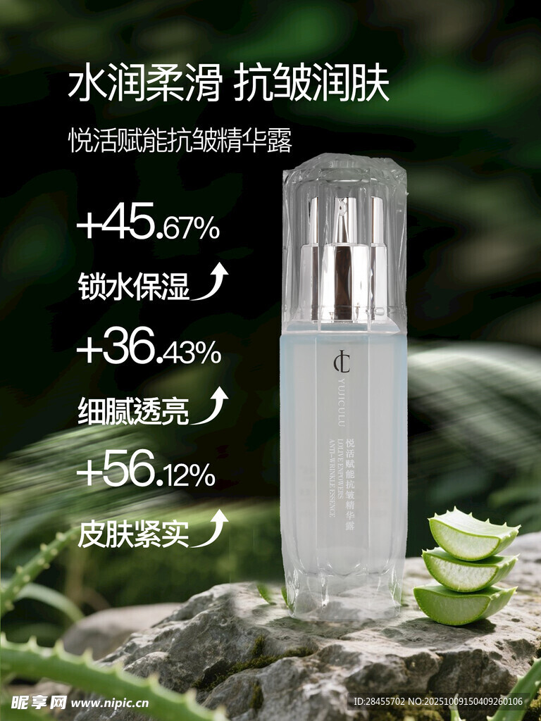 水润柔滑抗皱润肤精华液