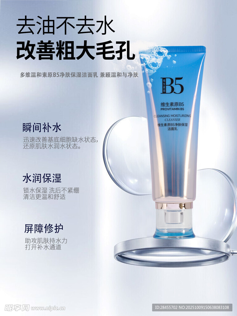 控油保湿改善粗大毛孔乳液