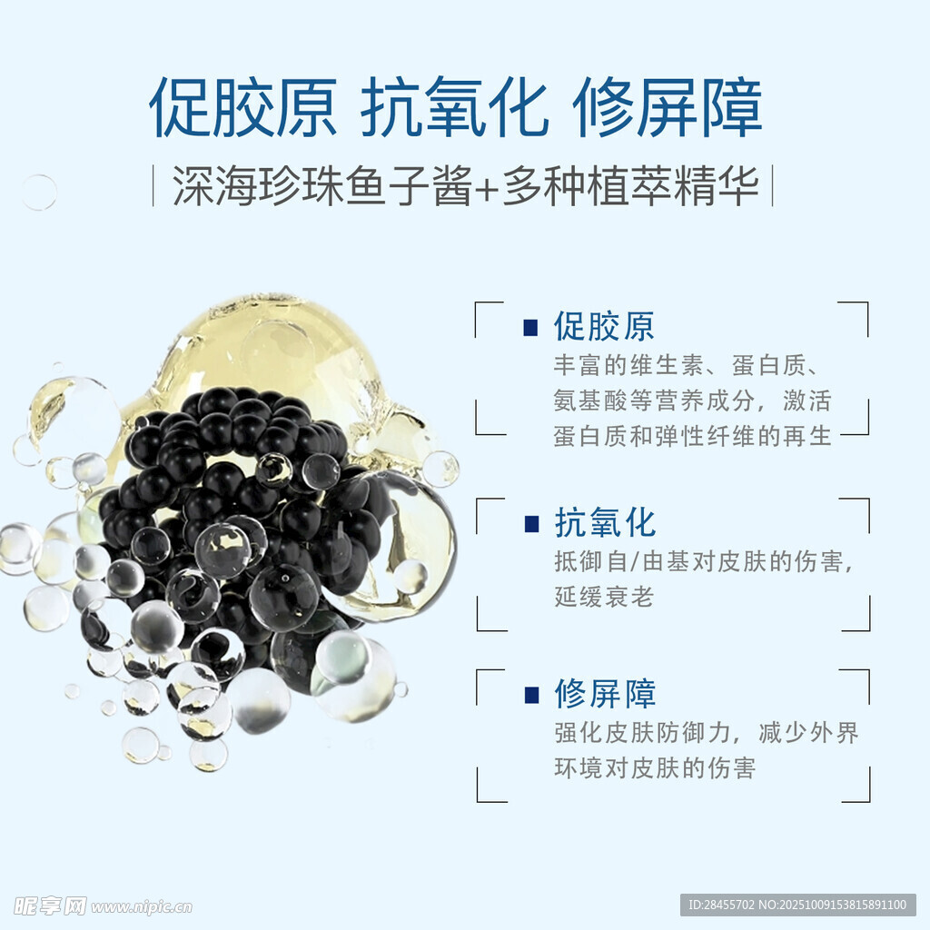 促胶原抗氧化修护屏障产品