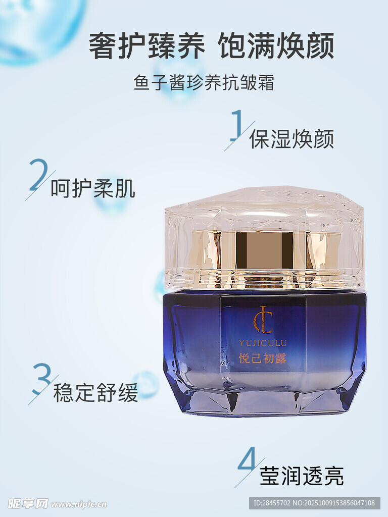 奢华修护抗皱面霜展示