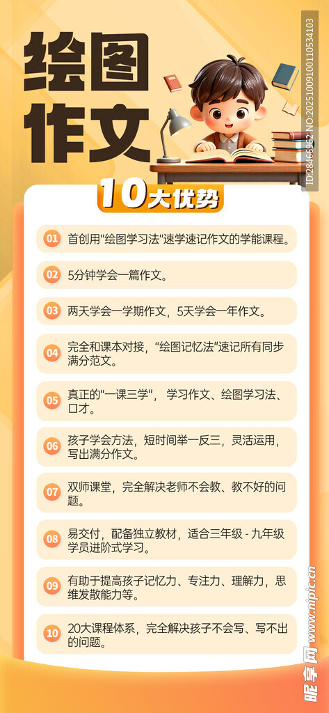 培训班课程绘图作文优势海报