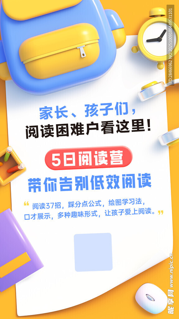 培训班阅读特训营海报