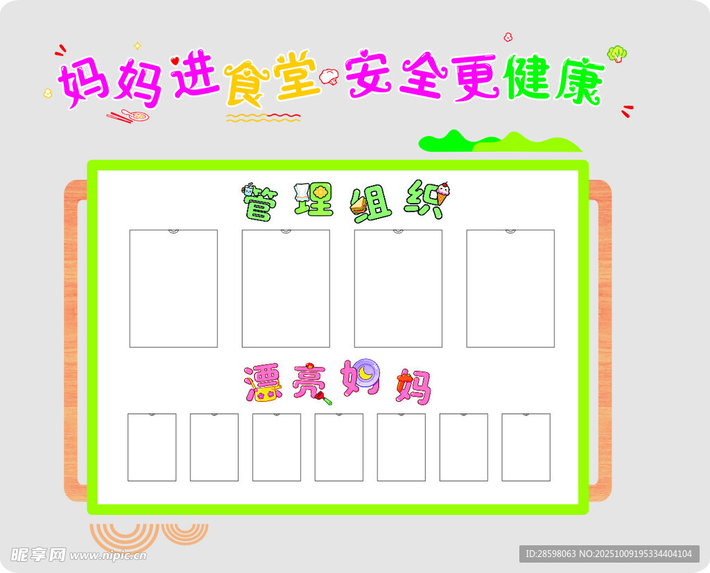 幼儿园妈妈进食堂