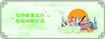 绿色健康生活宣传插画