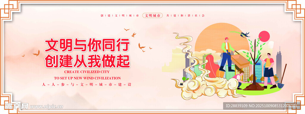 文明出行宣传海报